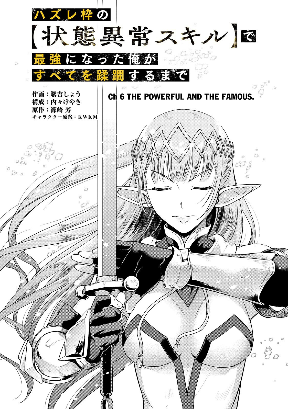 Hazure Waku no Joutai Ijou Skill de Saikyou ni Natta Ore ga Subete wo Juurin Suru made Chapter 6 3